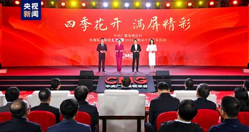 滿屏精彩 中央廣播電視總臺(tái)央視綜合頻道2024年精品片單發(fā)布