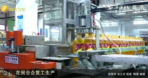 海峽衛(wèi)視聚焦復工復產(chǎn) 探訪佳格廈門工廠的活力重啟